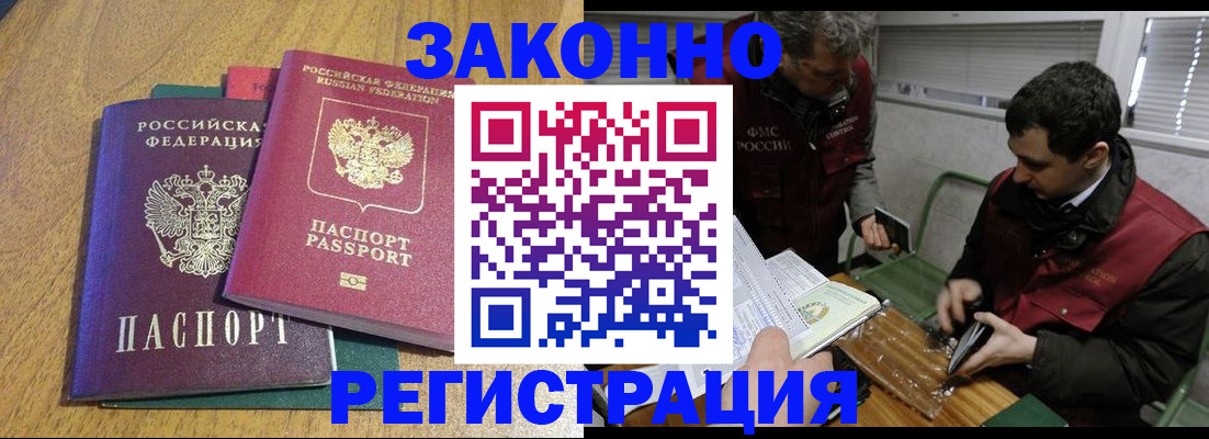 прописка 2025 в Мурманске