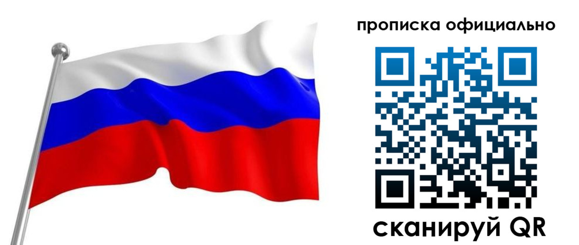 прописка от собственника в Мурманске