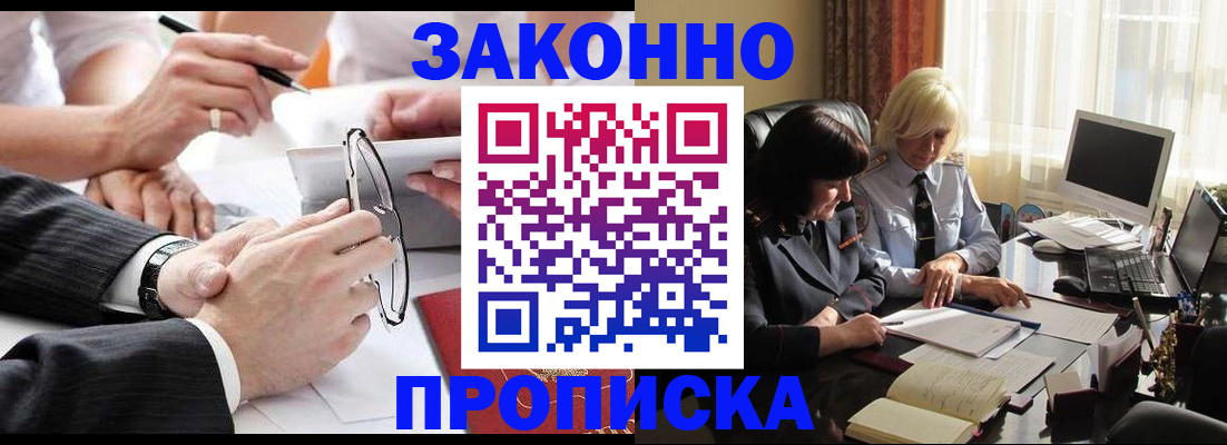временная регистрация гарантия в Мурманске