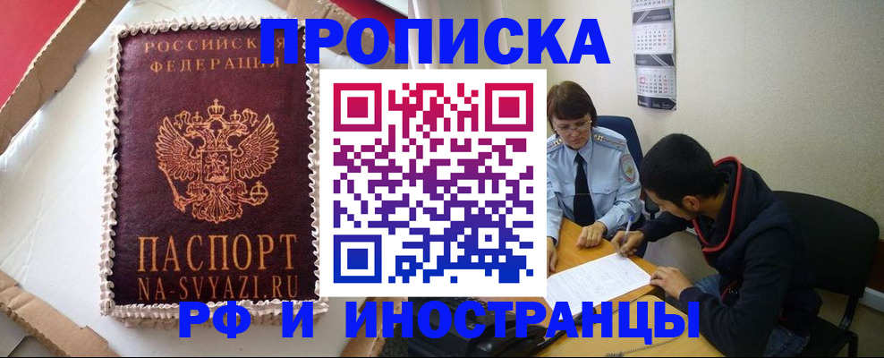 временная регистрация недорого в Мурманске