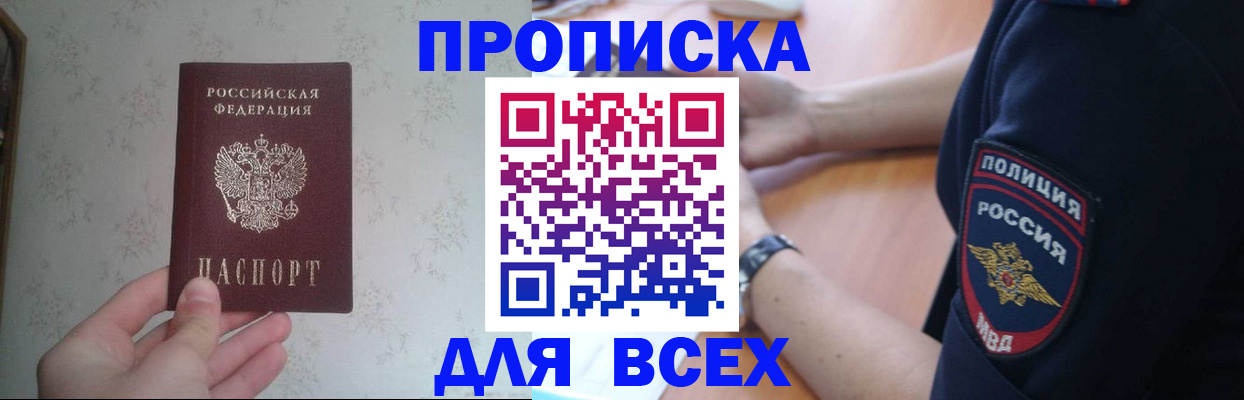 временная регистрация купить в Мурманске
