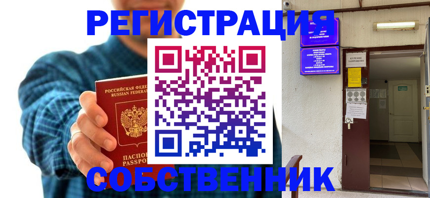 прописка ребенка в Мурманске